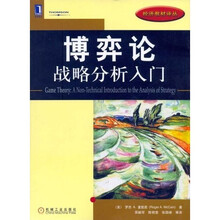 博弈论