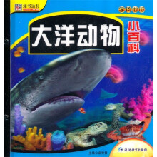 知书达礼·学转地球:大洋动物小百科