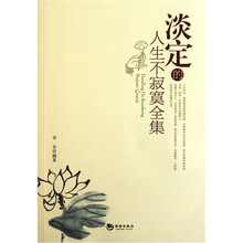 淡定的人生不寂寞全集