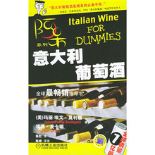 阿呆系列：意大利葡萄酒