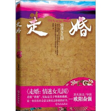 走婚:情迷女儿国