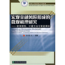 数理模型、计量方法与智能模拟