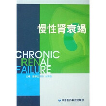慢性肾衰竭