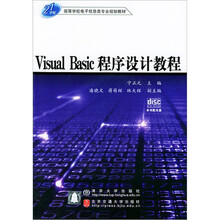 Visual Basic程序设计教程(附光盘)