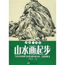 绘画一点通：山水画起步