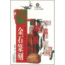 金石篆刻