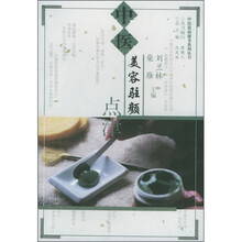 中医美容驻颜点津