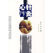 针灸心传：高立山针灸汇粹