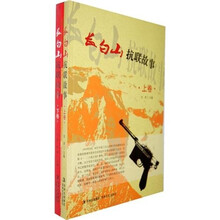 长白山抗联故事(套装全2册)