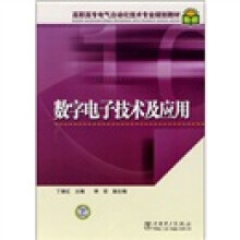 高职高专电气自动化技术专业规划教材:数字电子技术及应用