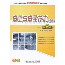 电工与电子技术(下册)(第2版)
