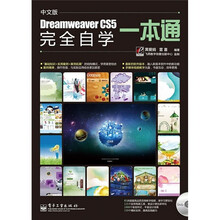 Dreamweaver CS5完全自学一本通(中文版)(附DVD光盘1张)