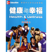 美国中小学生必修课程:健康与幸福(6年级上)