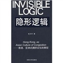 隐形逻辑：香港，亚洲式拥挤文化的典型