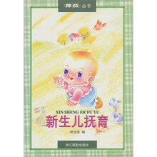 新生儿抚育
