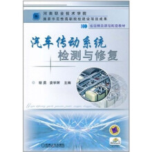 汽车传动系统检测与修复