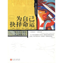 为自己抉择命运