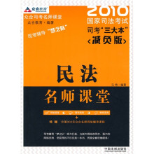 2010众合司考名师课堂：民法（减负版）