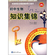初中生物知识集锦(非同步)