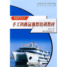 手工钨极氩弧焊培训教材
