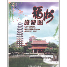 福州旅游图
