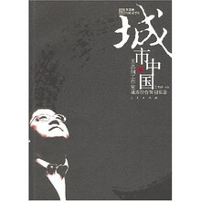 城市中国