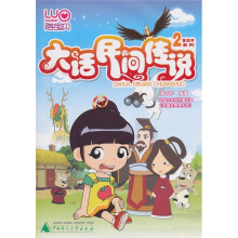 大话民间传说2