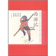 西游记