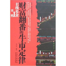 长线是金1：财富翻番的牛市定律