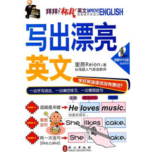 拜拜“杯具”英文:写出漂亮英文