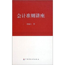 会计准则讲座