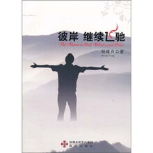 彼岸继续飞驰