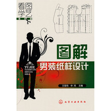 看图学艺：图解男装纸样设计（服装篇）