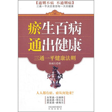 瘀生百病 通出健康