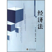 普通高等学校教材:经济法