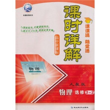 课时详解：物理（选修3-2）（人教版·高中新课标）