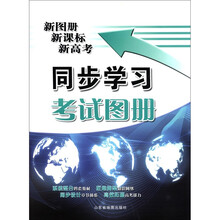 同步学习考试图册