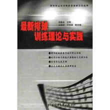 最新排球训练理论与实践