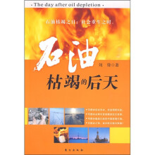 石油枯竭的后天