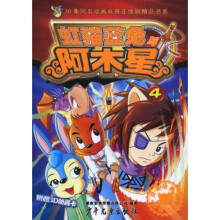 30集同名动画电视连续剧精品书系:虹猫蓝兔与阿木星(马三娘外传4)