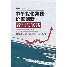 中平能化集团价值创新管理与实践
