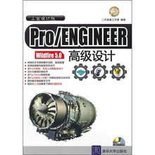 Pro/ENGINEER Wildfire 5.0高级设计（附光盘）