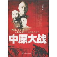 中国民主革命进程中由国民党主导的四次大战之：中原大战