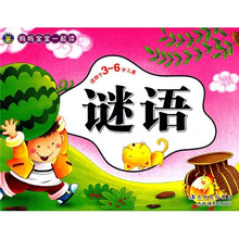 妈妈宝宝一起读：谜语（适用于3-6岁儿童）（彩图注音版）