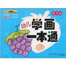 幼儿学画一本通：指印画
