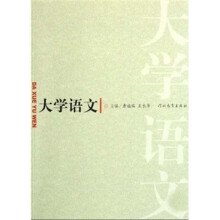 大学语文
