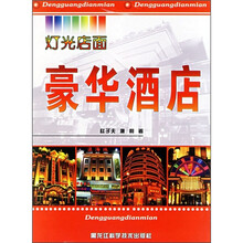 灯光店面：豪华酒店