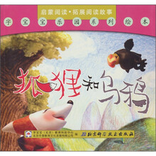 启蒙阅读·拓展阅读故事·字宝宝乐园系列绘本:狐狸和乌鸦