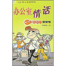办公室情话