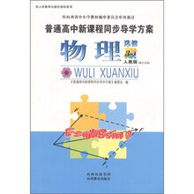 普通高中新课程同步导学方案:物理(理工方向)(选修3-1人教版)